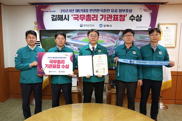 김해시, 행안부 주관 '안전한국훈련' 평가서 국무총리 표창