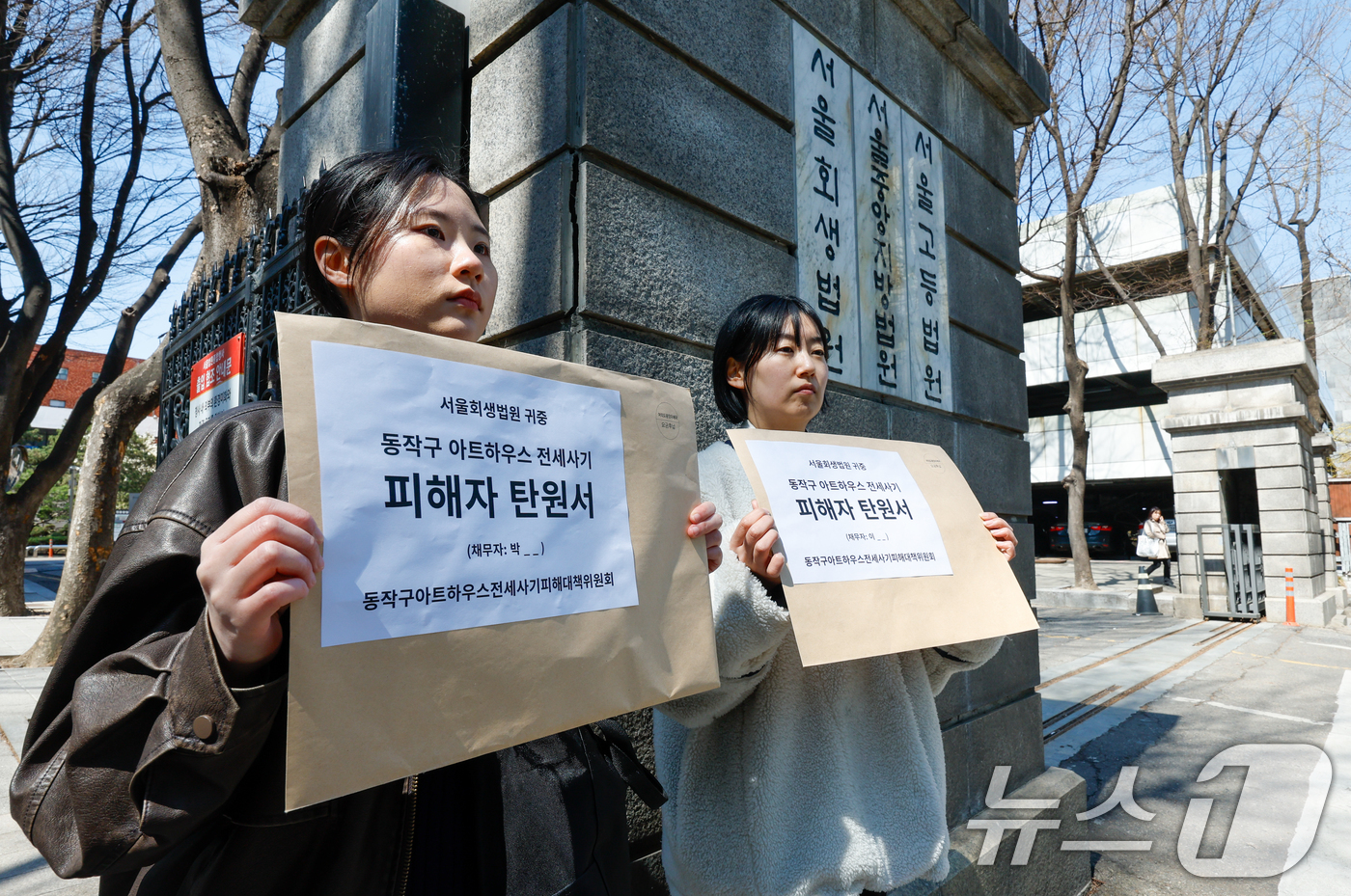 (서울=뉴스1) 안은나 기자 = 강다영 동작구 아트하우스 전세사기 피해대책위원장(오른쪽)과 피해자들이 28일 서초구 서울회생법원 앞에서 전세사기 피해자들의 전세보증금 채권 비면책 …