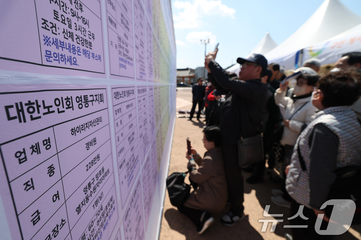 (수원=뉴스1) 김영운 기자 = 28일 오후 경기 수원시 팔달구 화성행궁광장에서 열린 '2025년 제17회 노인일자리 채용 한마당'에서 60세 이상 고령 구직자들이 구인 게시판을 …