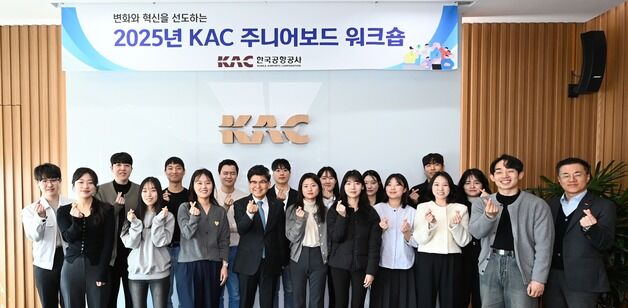 한국공항공사, MZ세대 주도 '주니어보드' 출범