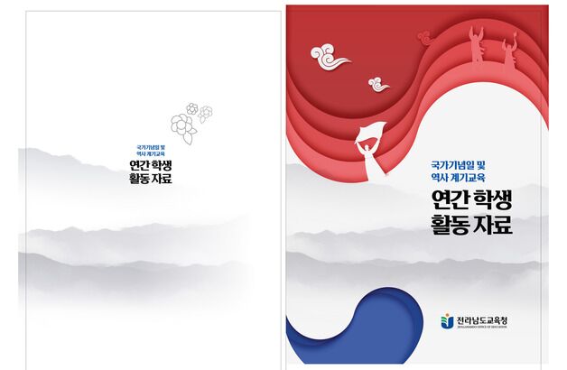 전남교육청, '4‧3희생자추념일' 등 역사 계기교육 자료 보급