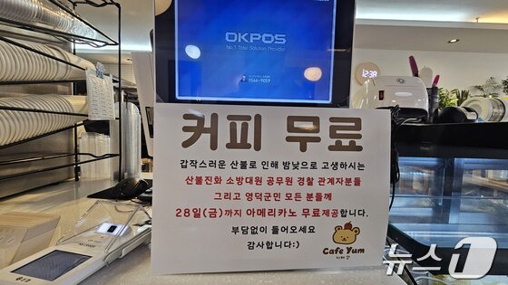 본문 이미지 - 영덕읍 '카페 얌' 커피 무료 제공/2025.3.28/뉴스1