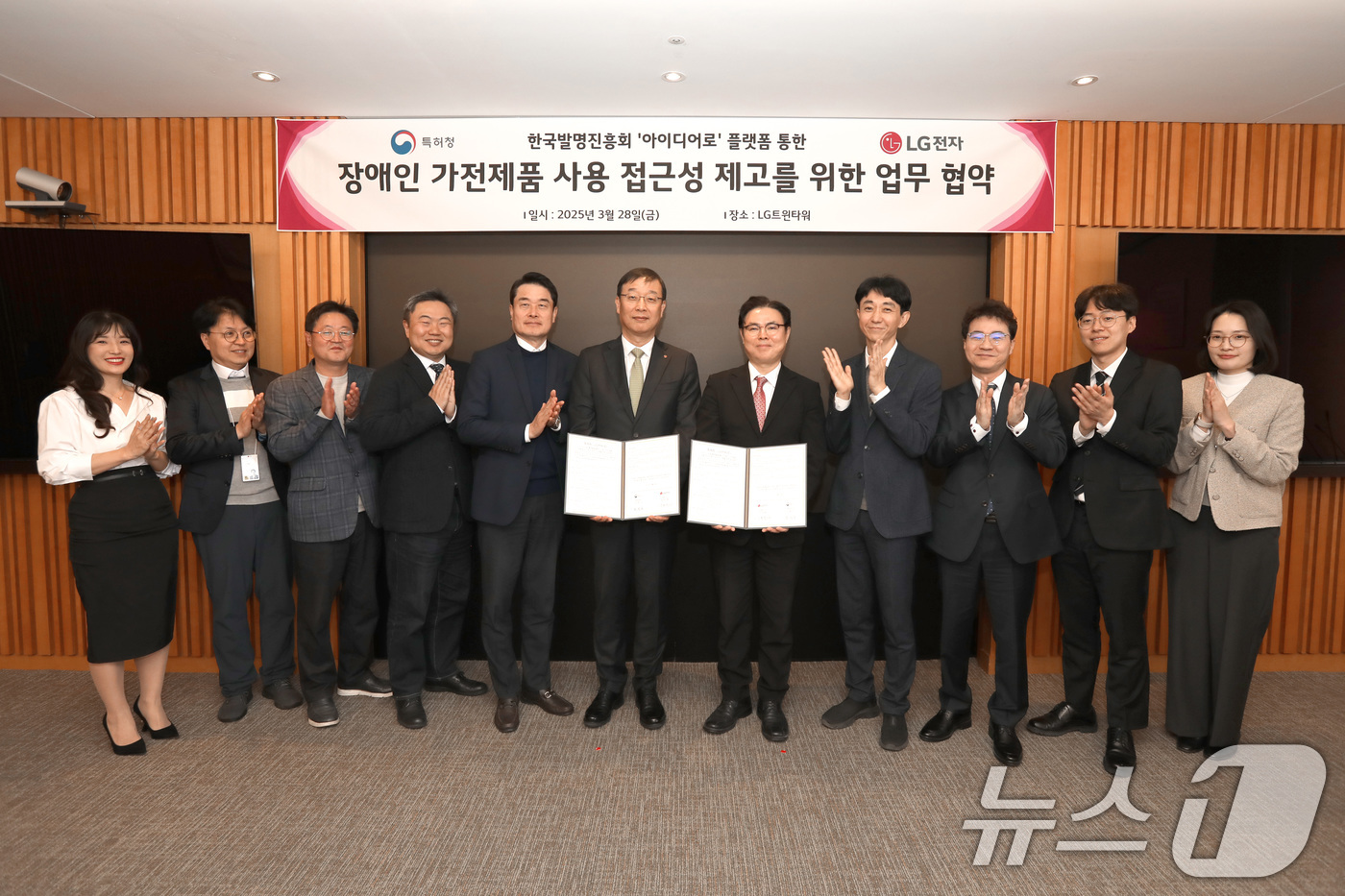 (서울=뉴스1) = 특허청은 LG전자와 서울 영등포구 LG트윈타워에서 장애인 가전제품 사용 접근성 제고를 위한 업무협약을 체결했다고 28일 밝혔다.목성호 특허청 차장(왼쪽 일곱번째 …