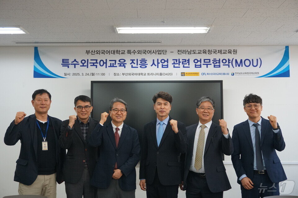 본문 이미지 - 전남도교육청국제교육원과 부산외국어대 특수외국어사업단이 업무협약을 맺은 뒤 관계자들이 기념사진을 찍고 있다. &#40;전남도교육청 제공, 재판매 및 DB 금지&#41;  