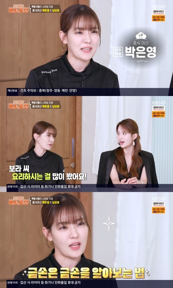 본문 이미지 - KBS2TV &#39;신상출시 편스토랑&#39; 캡처