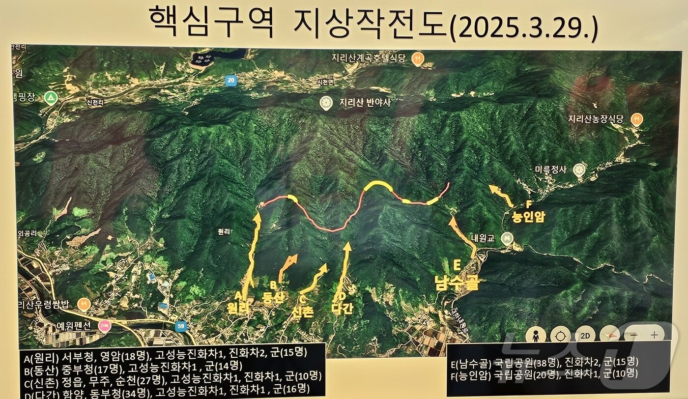 본문 이미지 - 산청 산불 진화 계획도. 2025.3.29/뉴스1 한송학기자