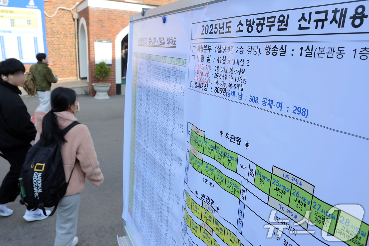 (서울=뉴스1) 박정호 기자 = 29일 오전 서울 동작구 대방로 서울공업고등학교에서 열린 2025년 소방공무원 채용 필기시험에 나선 응시생들이 시험실로 향하고 있다.올해 채용 예정 …