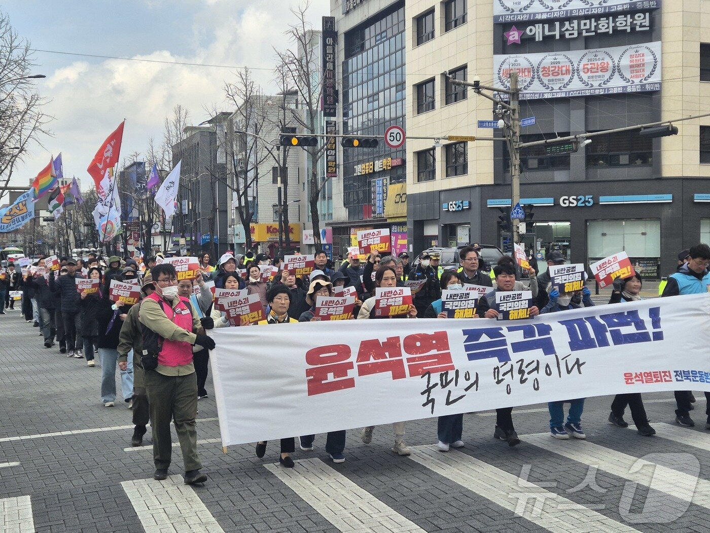 본문 이미지 - 29일 오후 전북 전주시 모래내시장 인근에서 열린 '윤석열 파면 전북도민 대회'에 참가한 시민들이 거리 행진을 하고 있다. 2025.3.29/뉴스1 ⓒ News1 강교현 기자