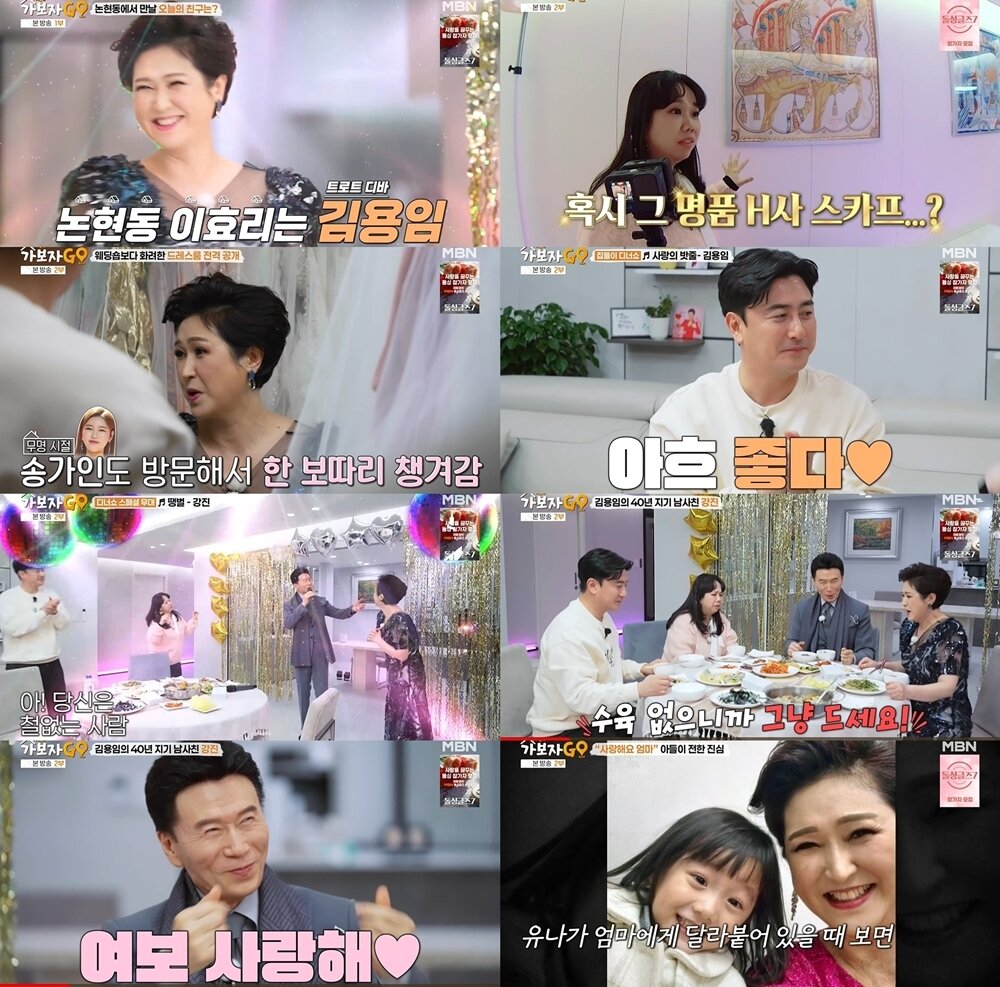 본문 이미지 - 김용임/가보자고 캡처