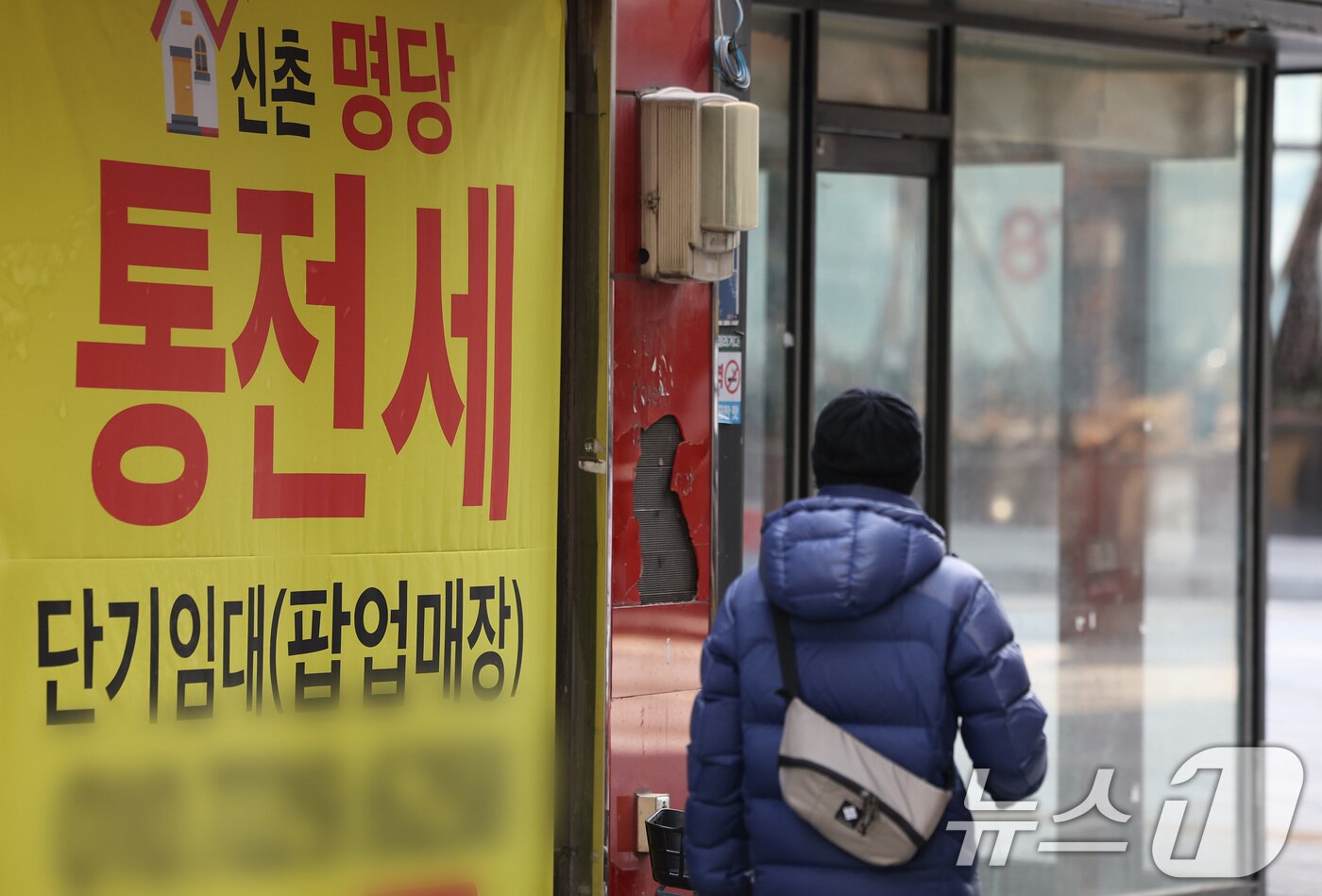 본문 이미지 - 대학가 개강을 앞둔 3일 서울 서대문구 신촌 연세로의 한 상가에 임대 문의 현수막이 붙어 있다.  2025.3.3/뉴스1 ⓒ News1 이동해 기자
