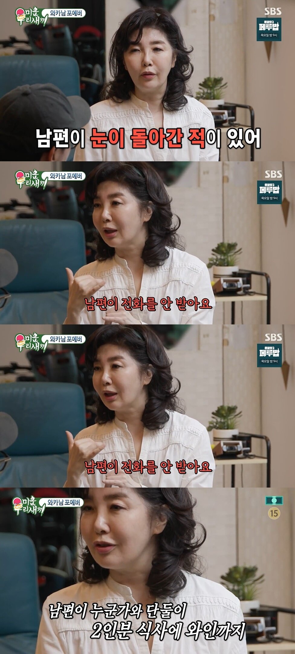 본문 이미지 - (SBS '미운우리새끼' 갈무리)
