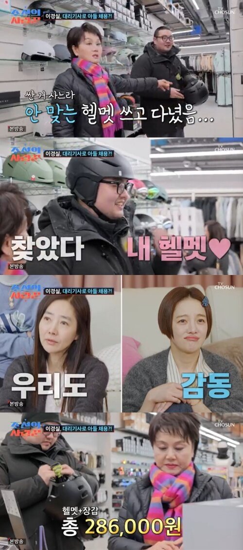 본문 이미지 - TV조선 '조선의 사랑꾼' 캡처