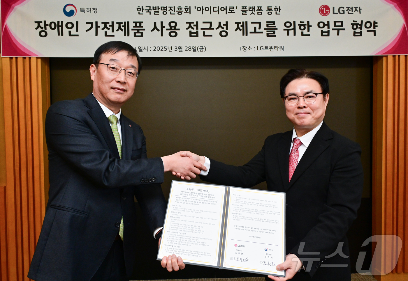 (서울=뉴스1) = LG전자가 지난 28일 서울 영등포구 LG트윈타워에서 특허청과 ‘장애인 가전제품 사용 접근성 제고를 위한 업무협약’을 체결했다.사진은 LG전자 IP센터장 조휘재 …