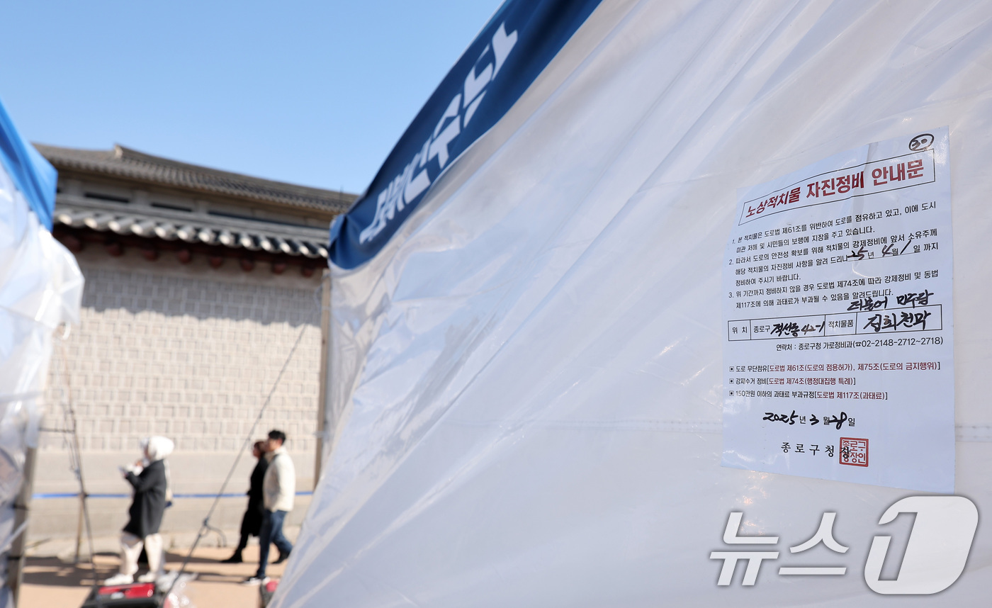 (서울=뉴스1) 김성진 기자 = 서울 종로구가 광화문 광장과 헌법재판소, 경복궁 일대 탄핵 찬반 단체의 불법 천막에 자진철거를 요청하는 계고장 56개를 발부했다.노상적치물 자진정비 …