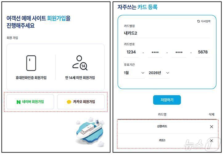 본문 이미지 - 주요 포털과 연동한 간편 회원 가입&#40;왼쪽&#41;과 결제카드 사전 등록 화면&#40;해양수산부 제공&#41;
