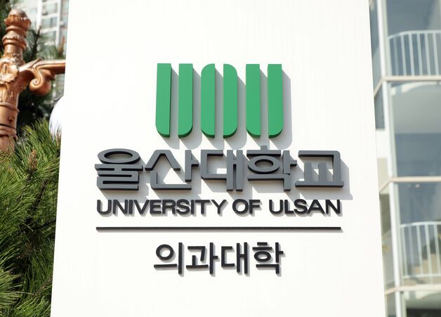 유급 확정 'D-day' 울산대 의대도 '자퇴 결의'…"몇명인지 비공개"