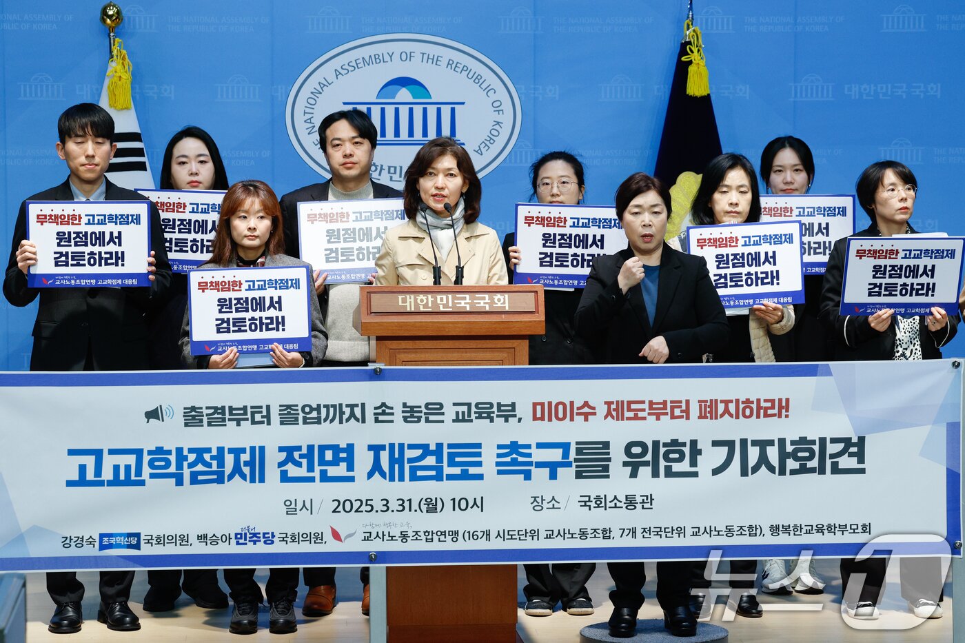 본문 이미지 - 강경숙 조국혁신당 의원이 교사노조연맹·행복한교육학부모회 등과 기자회견을 하고 있다. /뉴스1 ⓒ News1 안은나 기자
