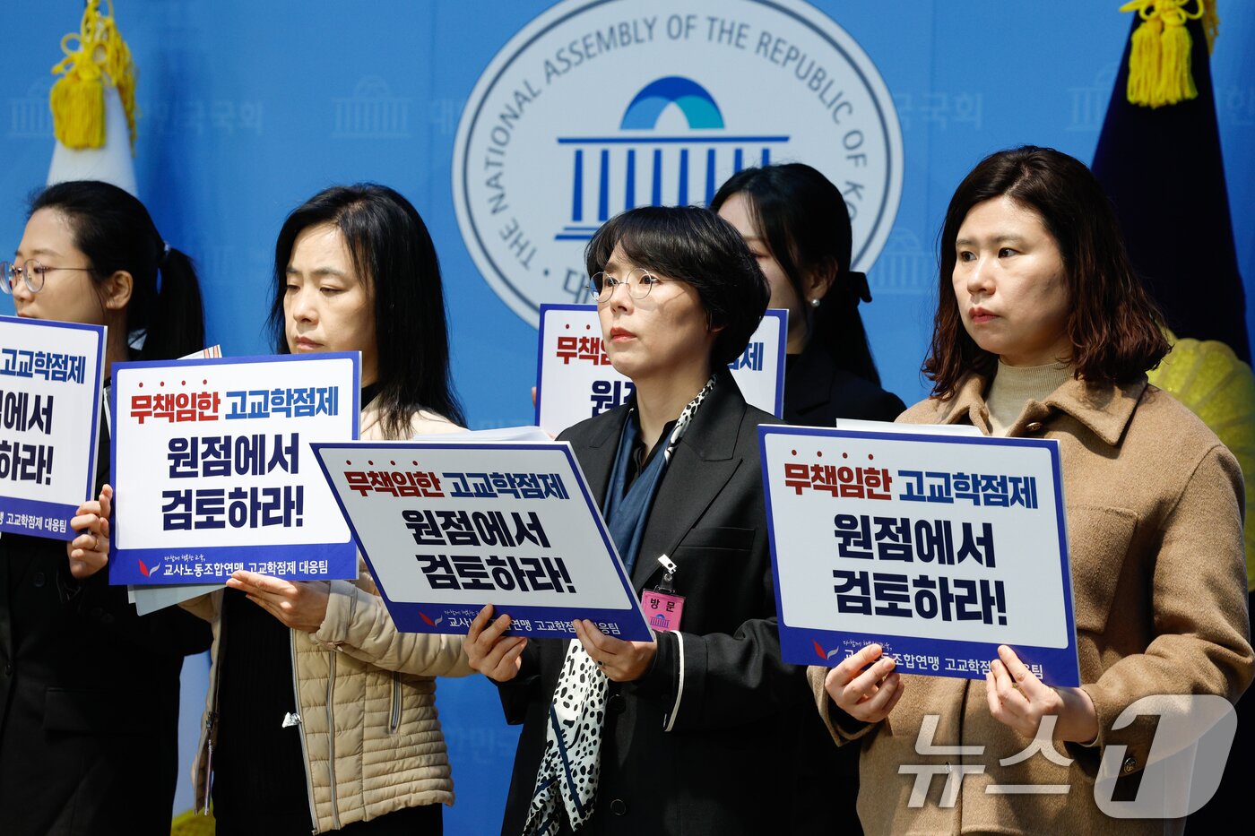 본문 이미지 - 교사·학부모 단체가 3월 31일 서울 여의도 국회 소통관에서 고교학점제 현장 중심 전면 재검토와 교사 정원 확충 및 학생 절대평가 체계도입을 요구하며 기자회견을 하고 있다. /뉴스1 ⓒ News1 안은나 기자