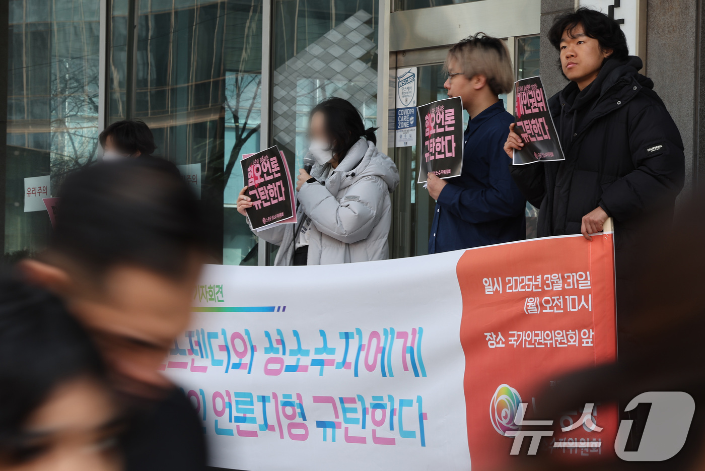 (서울=뉴스1) 이동해 기자 = 세계 트랜스젠더 가시화의 날인 31일 노동당 성소수자위원회 관계자들이 서울 중구 국가인권위원회 앞에서 트랜스젠더 혐오 언론 대상 국가인권위 진정 각 …