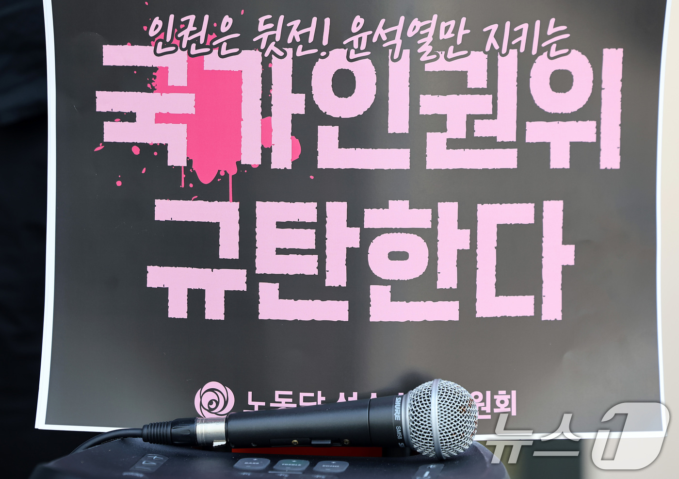 (서울=뉴스1) 이동해 기자 = 세계 트랜스젠더 가시화의 날인 31일 서울 중구 국가인권위원회 앞에서 열린 '트랜스젠더 혐오 언론 대상 국가인권위 진정 각하 규탄 기자회견'에 마이 …