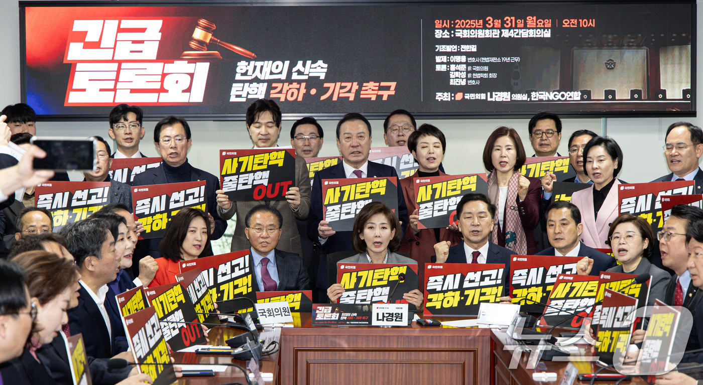 (서울=뉴스1) 이재명 기자 = 나경원 국민의힘 의원을 비롯한 여당 의원들이 31일 오전 서울 여의도 국회 의원회관에서 열린 헌재의 신속 탄핵 각하·기각 촉구 토론회에서 결의문을 …