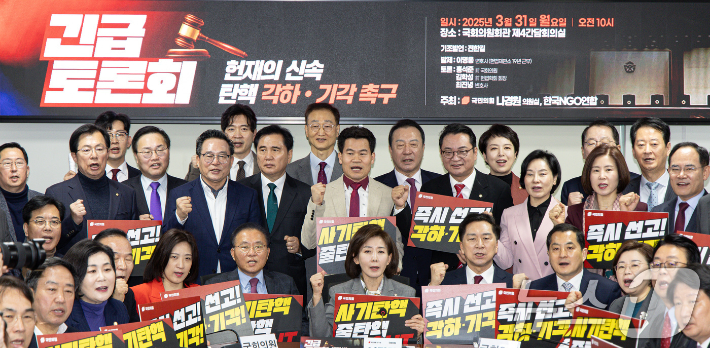 (서울=뉴스1) 이재명 기자 = 나경원 국민의힘 의원과 한국사 강사 전한길 씨를 비롯한 의원들이 31일 오전 서울 여의도 국회 의원회관에서 열린 헌재의 신속 탄핵 각하·기각 촉구 …