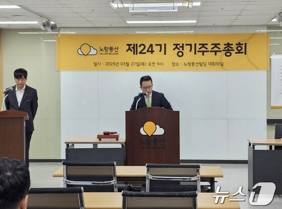 본문 이미지 - 지난달 27일 오전 열린 &#39;제24기 노랑풍선 정기 주주총회&#39;&#40;노랑풍선 제공&#41;
