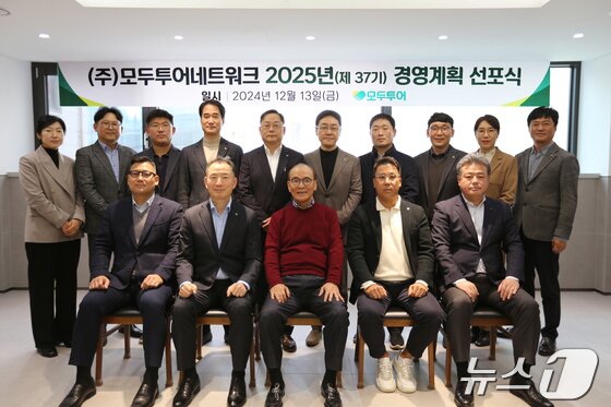 본문 이미지 - 지난해 12월13일 열린 &#39;2025년 모두투어 경영계획 선포식&#39;. 유인태 모두투어 부회장&#40;왼쪽에서 두번째&#41;, 우종옹 모두투어 회장, 우준열 모두투어 사장&#40;모두투어 제공&#41;
