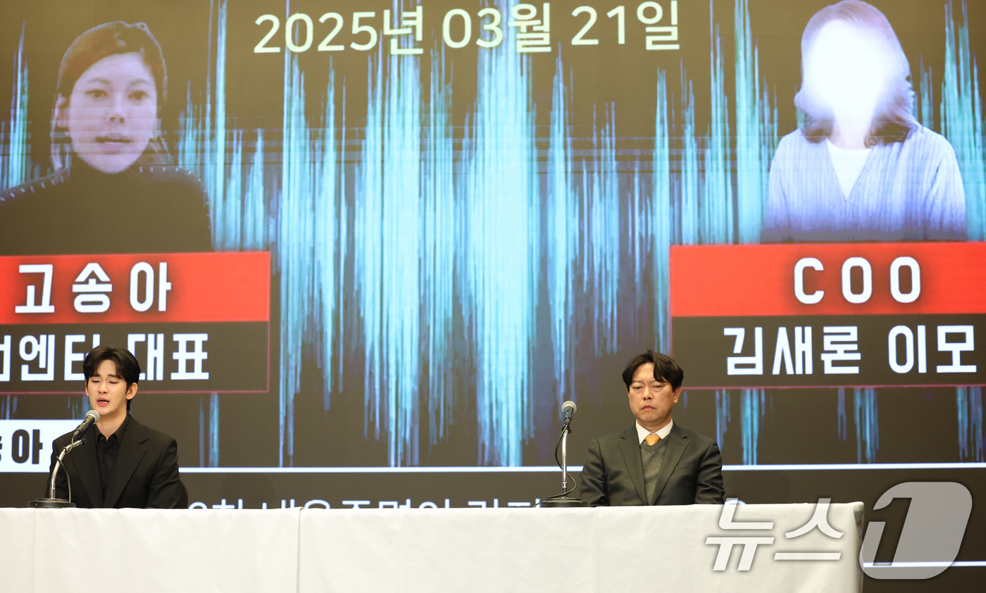 (서울=뉴스1) 권현진 기자 = 배우 김수현(왼쪽)이 31일 오후 서울 마포구 스탠포트호텔에서 긴급 기자회견을 열고 고(故) 김새론이 미성년자일 때부터 교제했다는 의혹을 비롯한 각 …