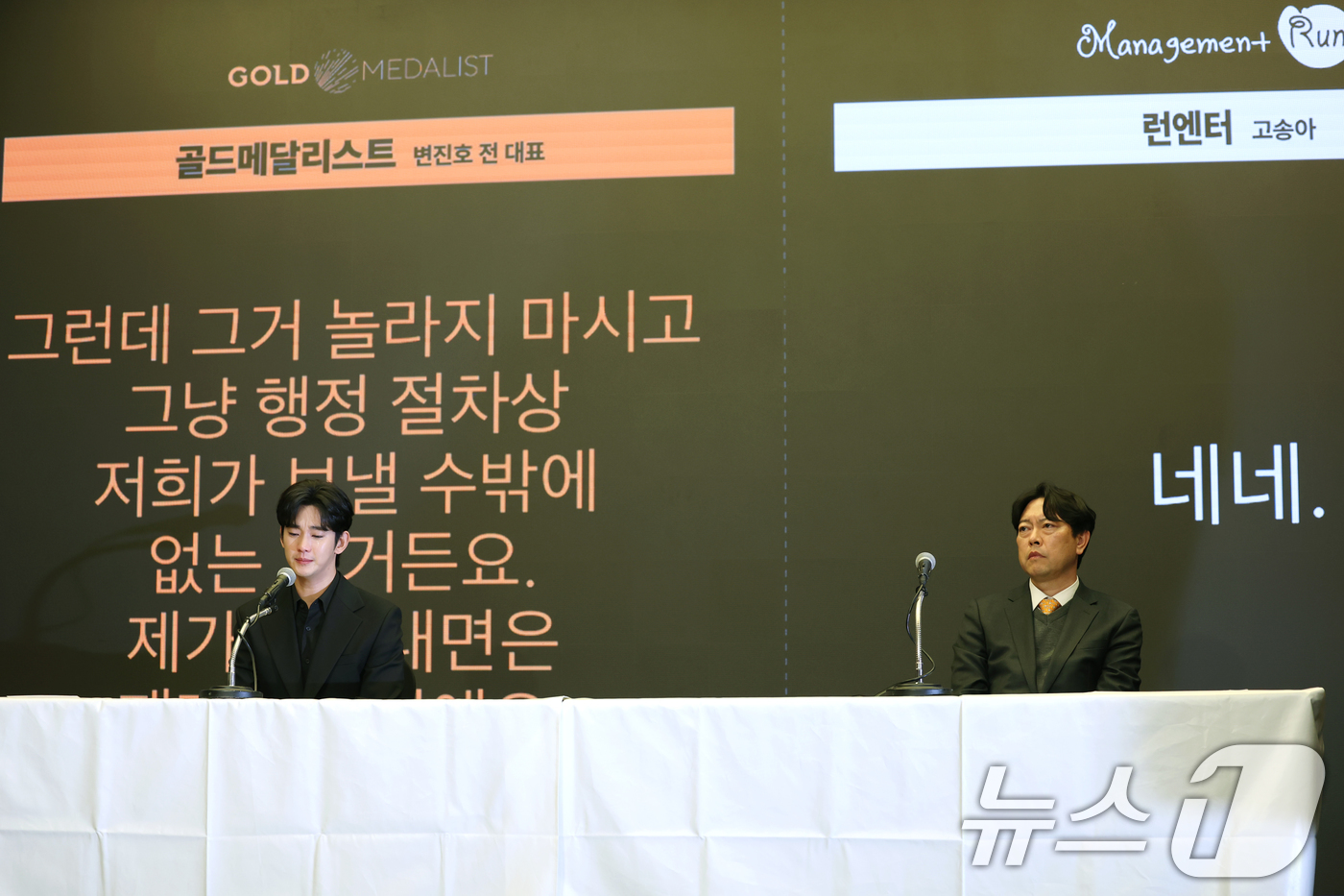 (서울=뉴스1) 권현진 기자 = 배우 김수현(왼쪽)이 31일 오후 서울 마포구 스탠포트호텔에서 긴급 기자회견을 열고 고(故) 김새론 유족 측이 제시한 증거가 조작됐다고 주장하고 있 …