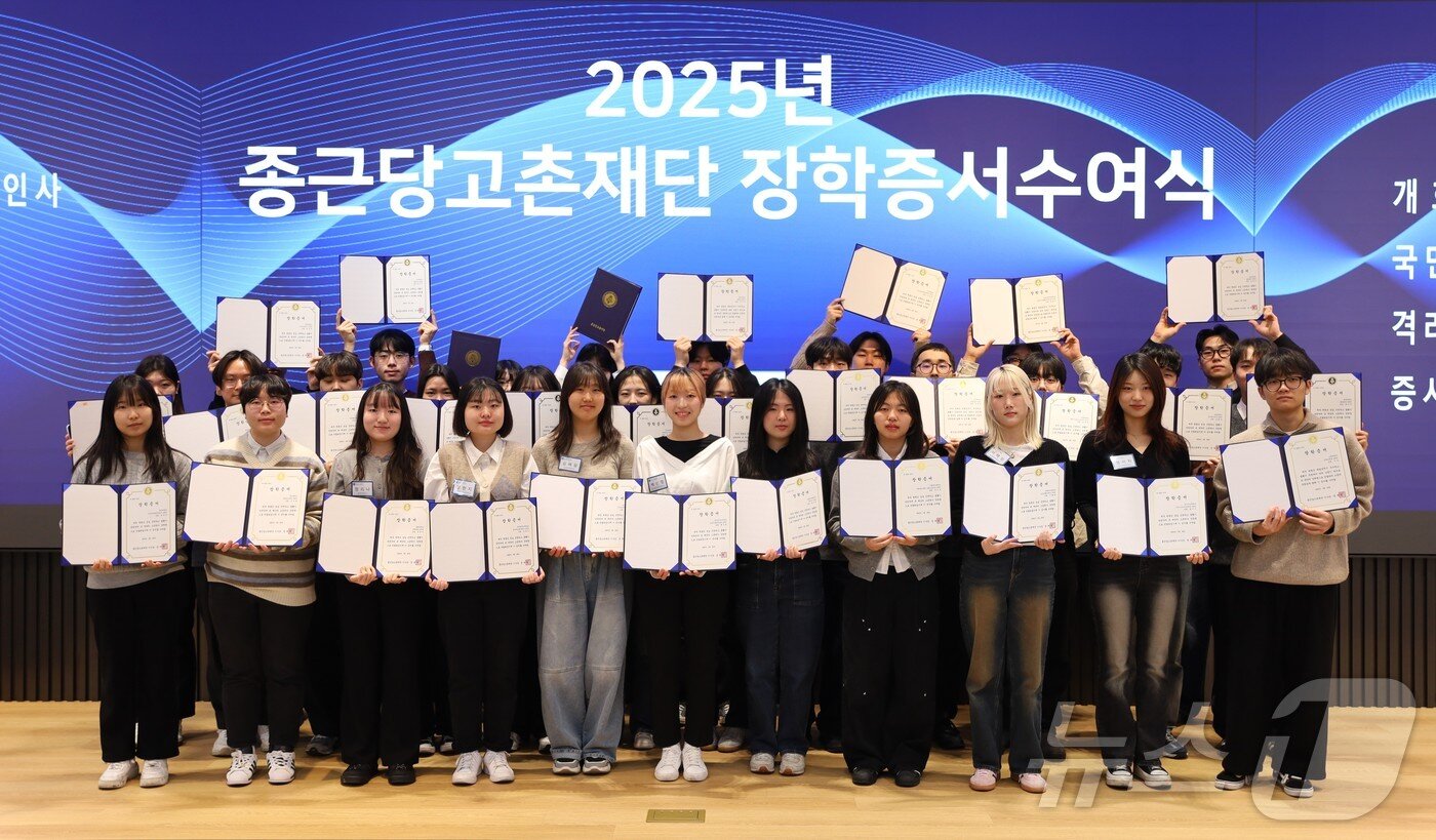 본문 이미지 - 종근당고촌재단 장학생들이 지난 28일 충정로 종근당빌딩에서 열린 2025년 종근당고촌재단 장학증서 수여식에서 기념사진을 찍고 있다.&#40;종근당 제공&#41;/뉴스1