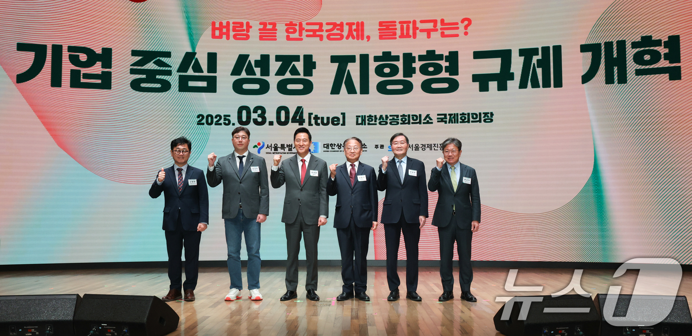 (서울=뉴스1) 허경 기자 = 오세훈 서울시장이 4일 서울 중구 대한상공회의소 국제회의장에서 열린 기업 중심 성장 지향형 규제 개혁 포럼에서 유일호 규제개혁위원장을 비롯한 참석자들 …