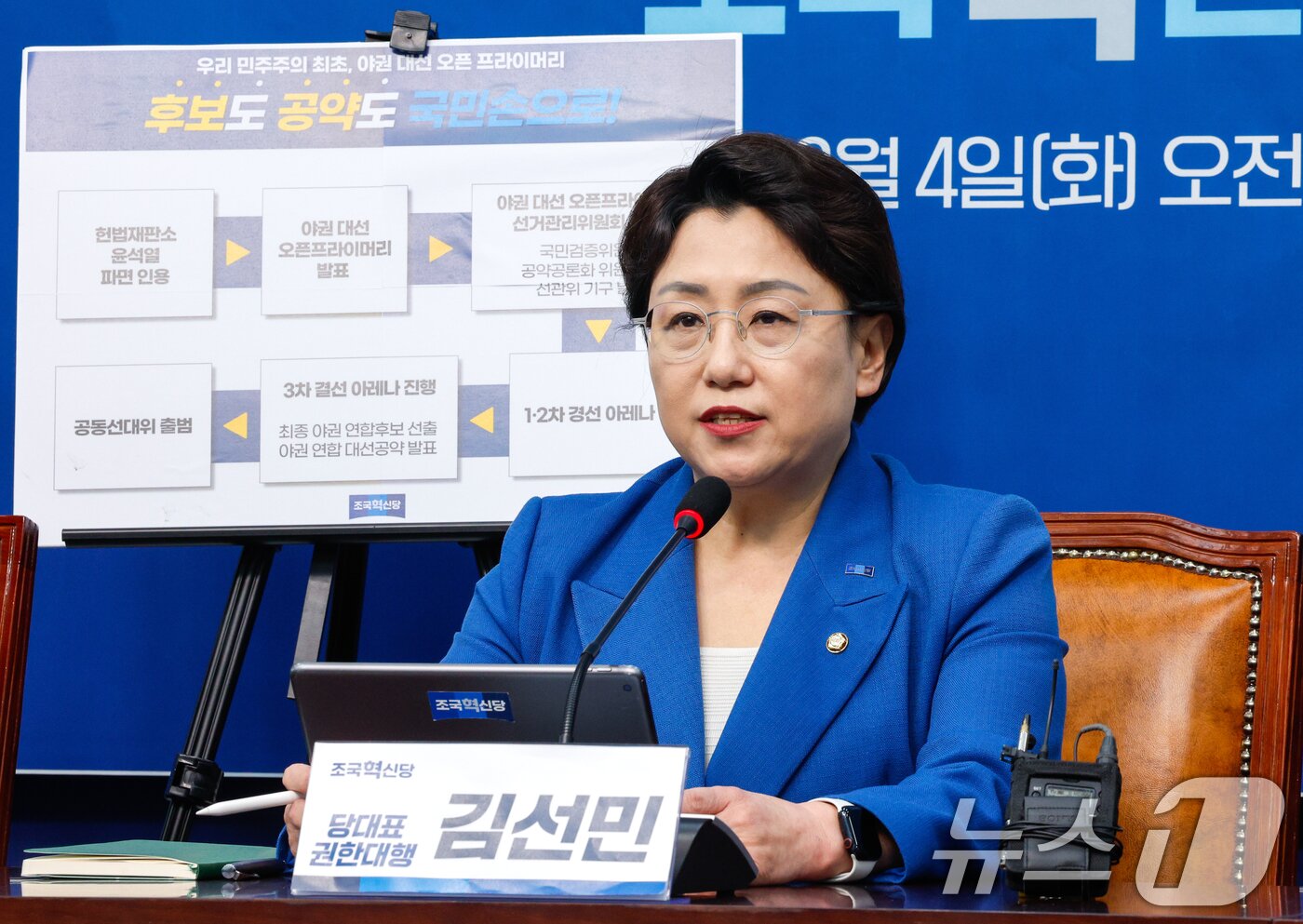 본문 이미지 - 김선민 조국혁신당 대표 권한대행이 4일 오전 서울 여의도 국회에서 열린 긴급 기자회견에서 야권과 시민사회가 참여하는 &#39;대선 오픈 프라이머리&#40;완전국민경선제&#41;&#39;를 제안하고 있다. 2025.3.4/뉴스1 ⓒ News1 안은나 기자
