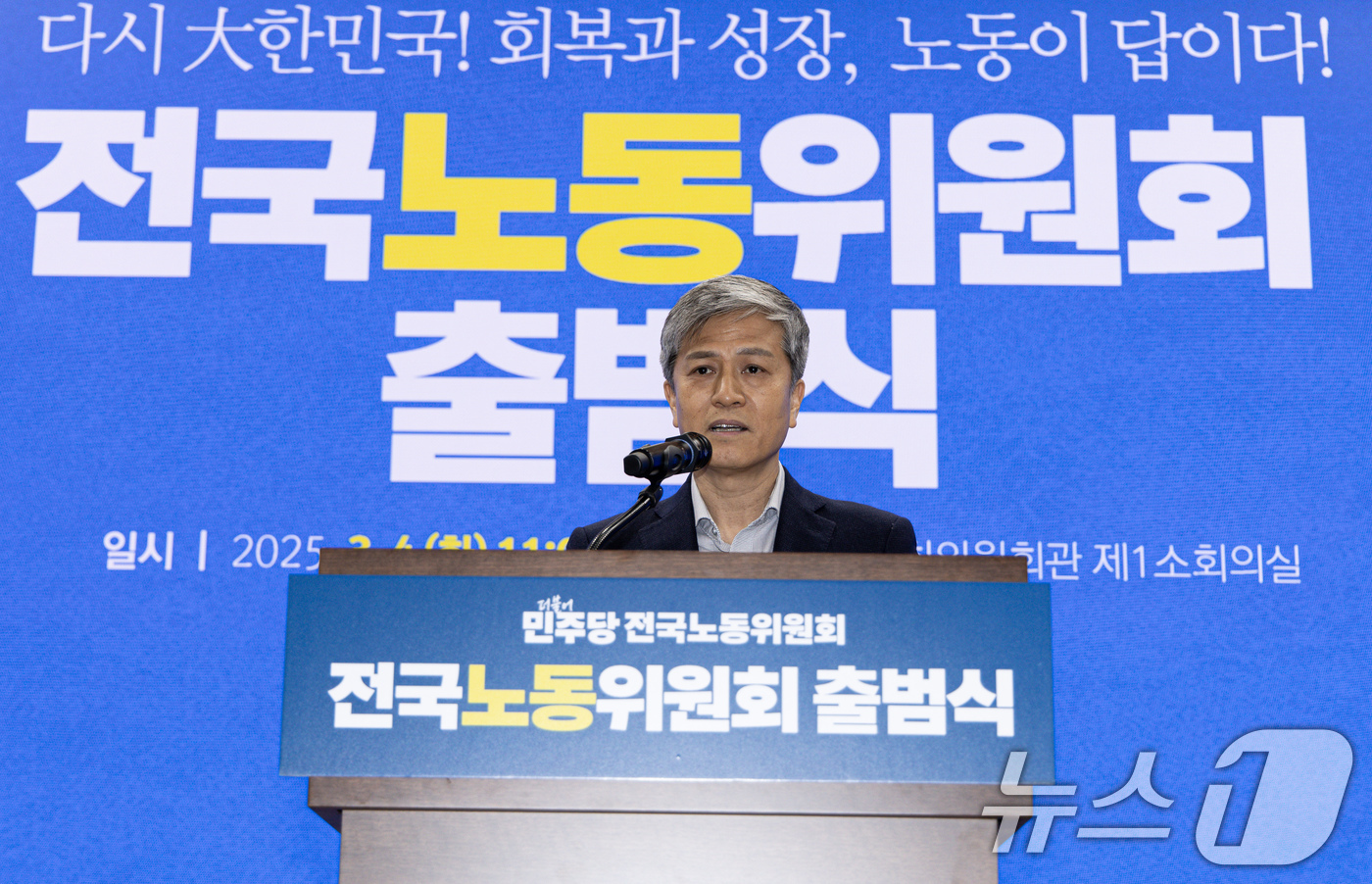 (서울=뉴스1) 이재명 기자 = 최철호 더불어민주당 전국노동위원장이 4일 오전 서울 여의도 국회 의원회관에서 열린 제6기 민주당 전국노동위원회 출범식에서 출범사를 하고 있다. 20 …