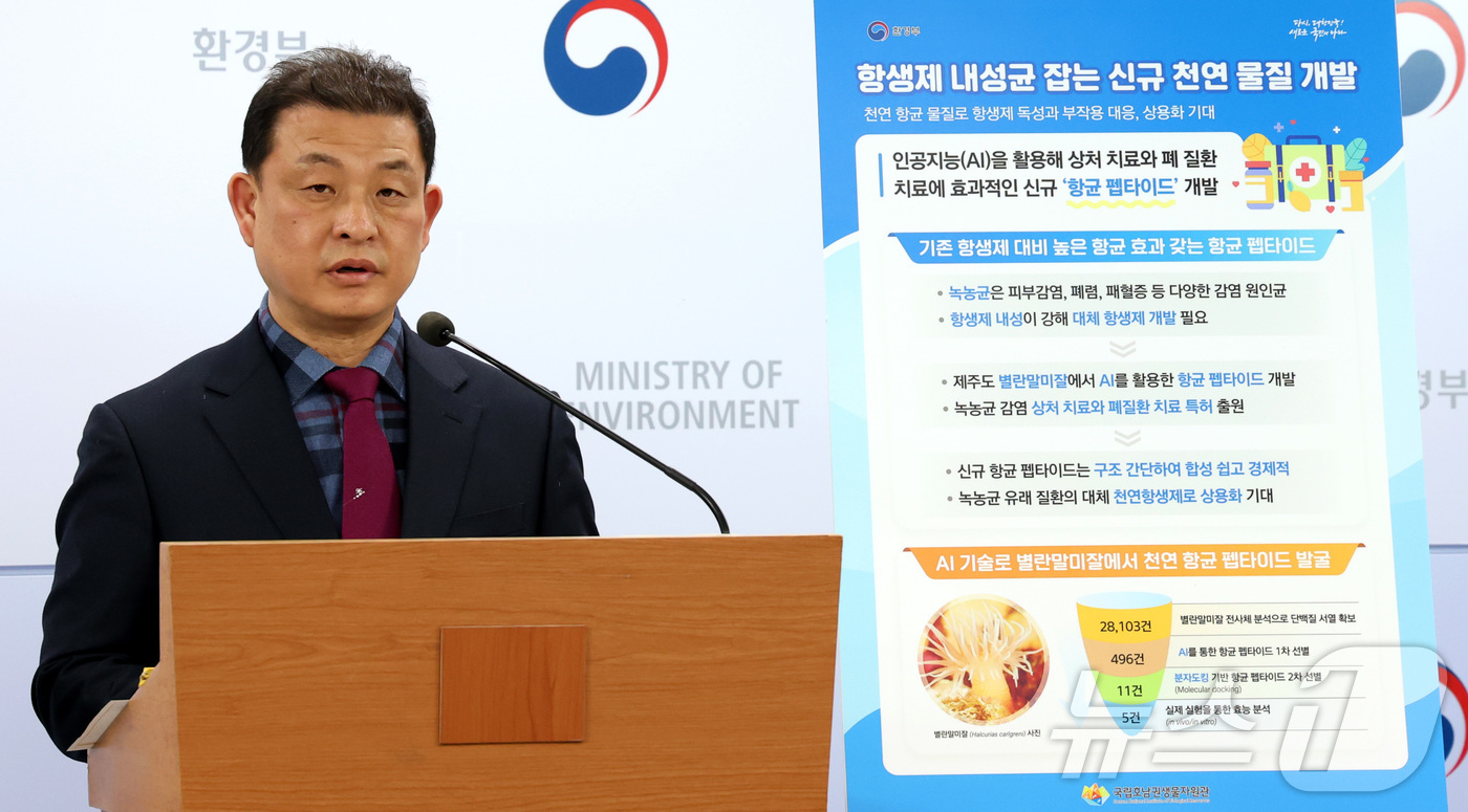 (세종=뉴스1) 김기남 기자 = 최경민 국립호남권생물자원관 도서생물융합연구실장이 4일 세종시 정부세종청사 환경부에서 항생제 내성균 잡는 신규 천연물질 개발에 대한 내용을 발표하고 …