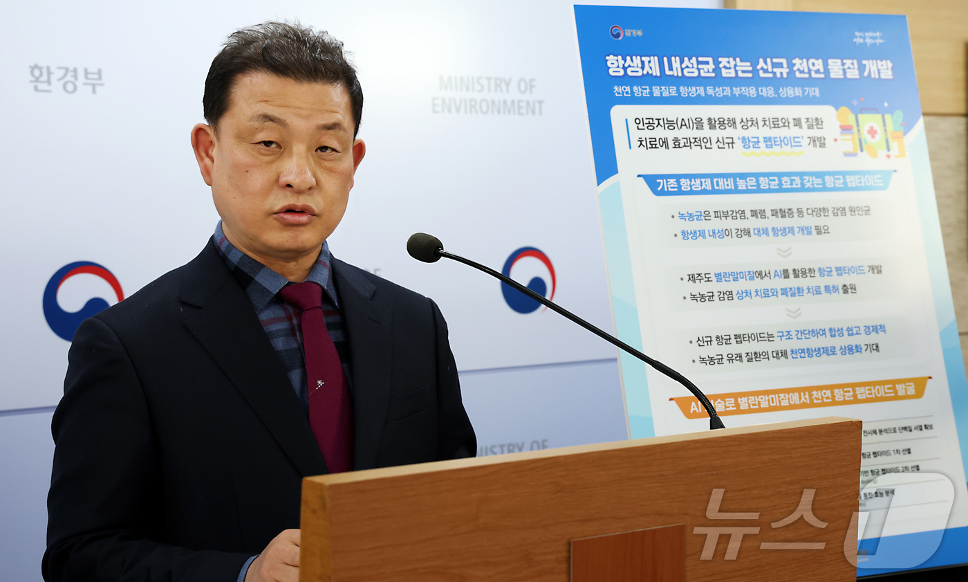 (세종=뉴스1) 김기남 기자 = 최경민 국립호남권생물자원관 도서생물융합연구실장이 4일 세종시 정부세종청사 환경부에서 항생제 내성균 잡는 신규 천연물질 개발에 대한 내용을 발표하고 …
