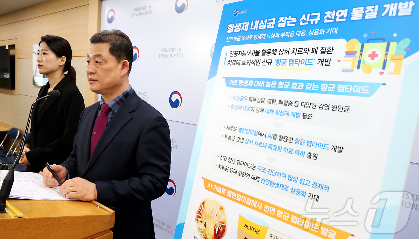 (세종=뉴스1) 김기남 기자 = 최경민 국립호남권생물자원관 도서생물융합연구실장이 4일 세종시 정부세종청사 환경부에서 항생제 내성균 잡는 신규 천연물질 개발에 대한 내용을 발표하고 …