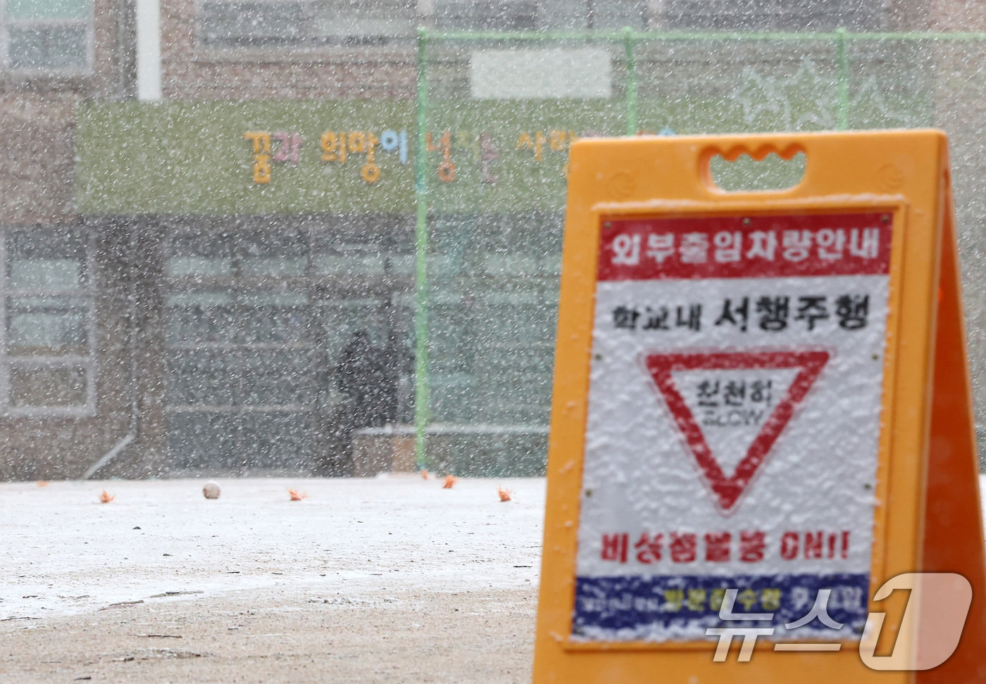 (서울=뉴스1) 이동해 기자 = 4일 서울 서대문구 북성초등학교의 모습.서울시교육청에 따르면 북성초는 개학일을 나흘 앞두고 등교일을 4월 11일로 연기한다고 공지했다. 이는 학교 …