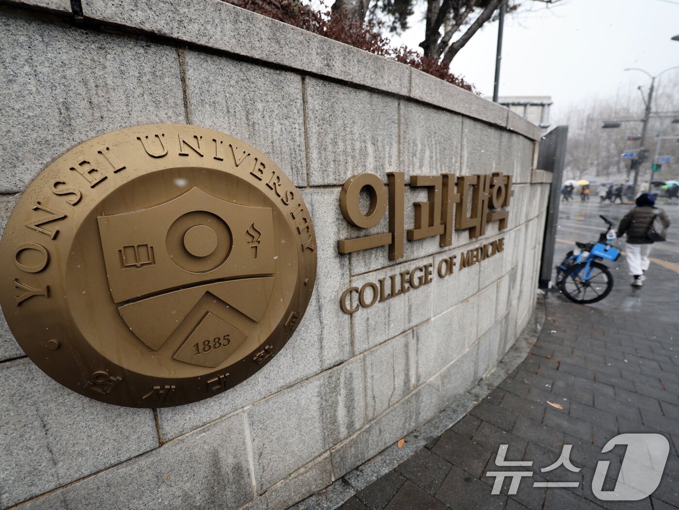 본문 이미지 - 4일 서울 서대문구 연세대 의과대학에 적막감이 흐르고 있다.  2025.3.4/뉴스1 ⓒ News1 황기선 기자