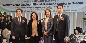 본문 이미지 - 미국 시애틀 대전사무소 개소 모습.(대전시 제공.재판매 및 DB금지) /뉴스1 