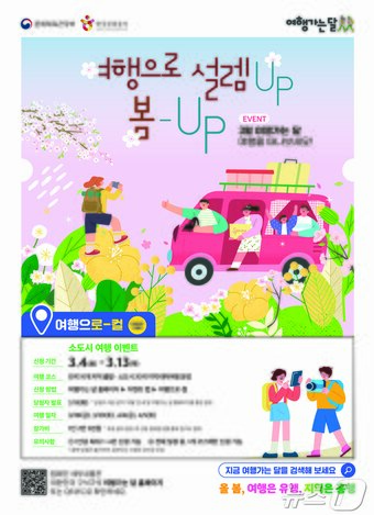 본문 이미지 - '여행으로-컬' 포스터(한국관광공사 제공)