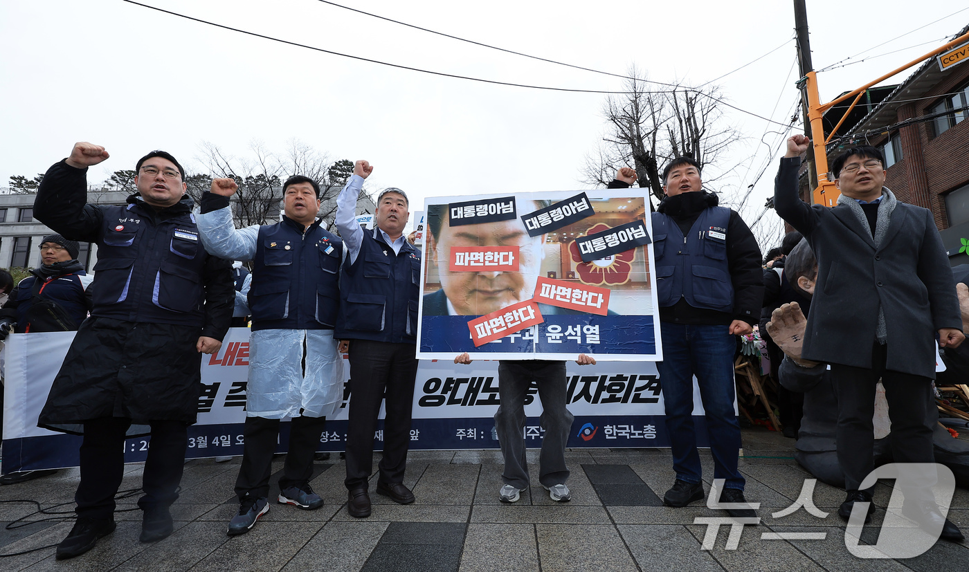 (서울=뉴스1) 박정호 기자 = 김동명 한국노총 위원장과 양경수 민주노총 위원장 등이 4일 오후 서울 종로구 재동 헌법재판소 앞에서 가진 윤석열 대통령 파면 촉구 양대노총 기자회견 …
