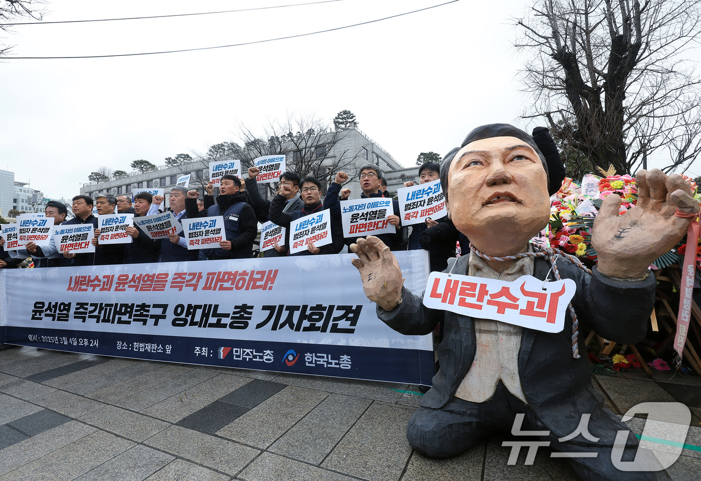 (서울=뉴스1) 박정호 기자 = 김동명 한국노총 위원장과 양경수 민주노총 위원장 등이 4일 오후 서울 종로구 재동 헌법재판소 앞에서 가진 윤석열 대통령 파면 촉구 양대노총 기자회견 …