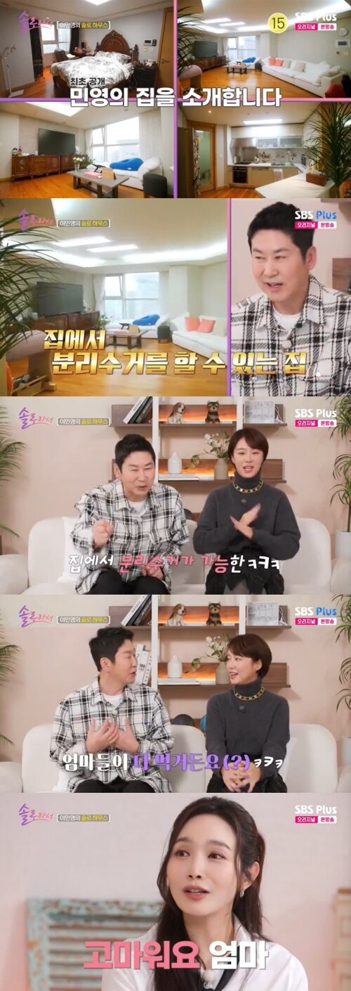본문 이미지 - SBS Plus '솔로라서' 캡처