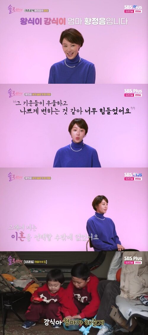 본문 이미지 - SBS Plus '솔로라서' 캡처