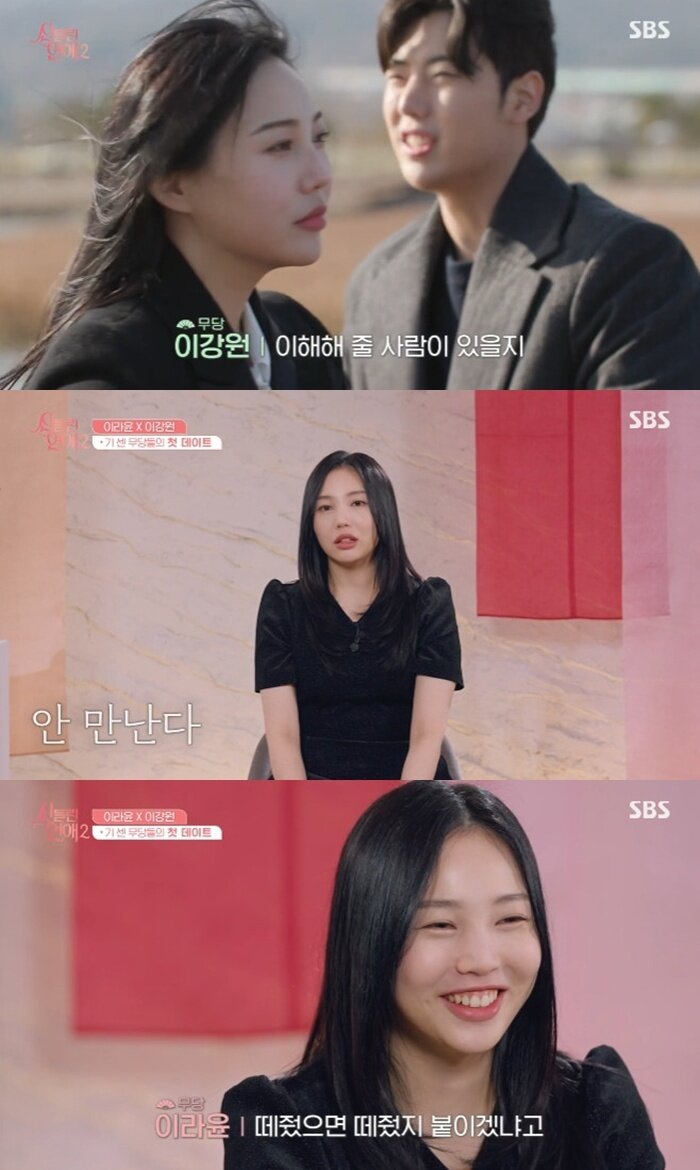 본문 이미지 - SBS '신들린 연애2' 캡처