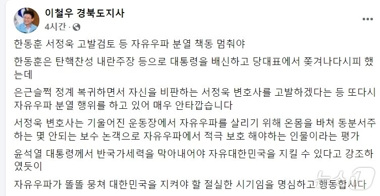 본문 이미지 - 이철우 도지사의 페이스북 2025.3.5/뉴스1