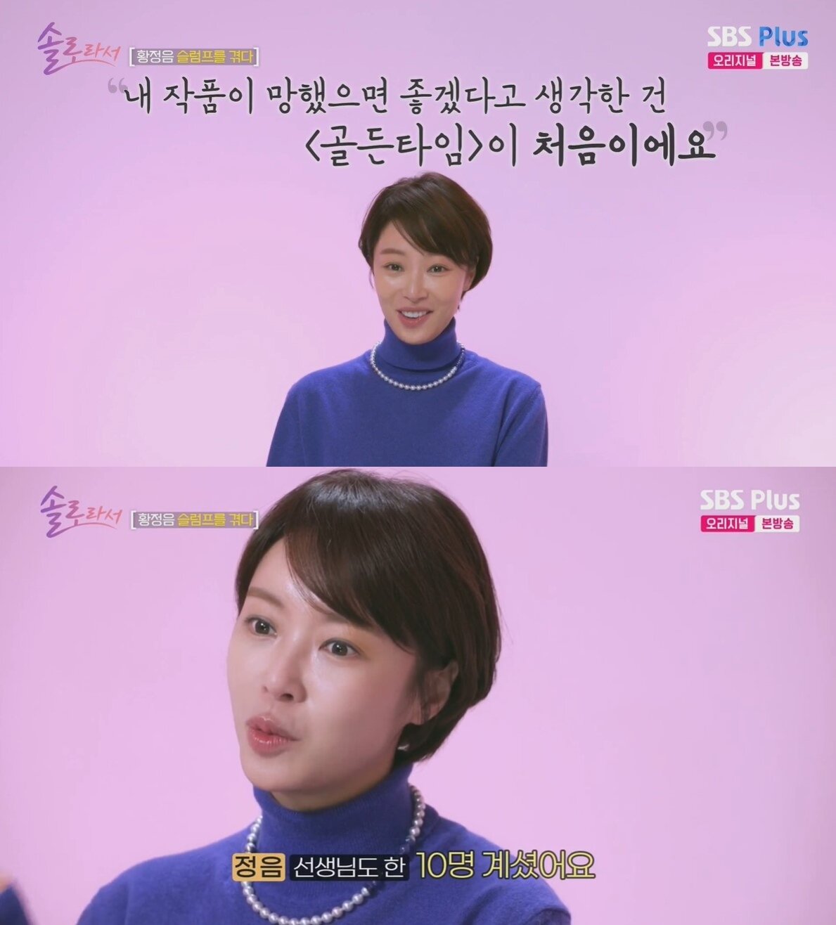 본문 이미지 - (SBS플러스, E채널 '솔로라서')