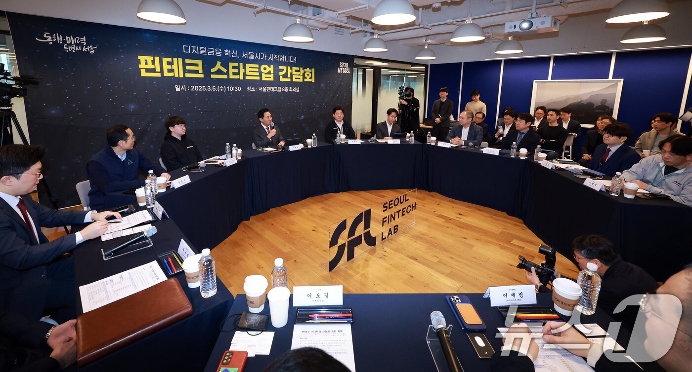 본문 이미지 - 오세훈 서울시장이 5일 오전 서울 영등포구 여의도 서울핀테크랩에서 열린 핀테크 스타트업 간담회에 참석해 모두발언을 하고 있다. 2025.3.5/뉴스1 ⓒ News1 김진환 기자