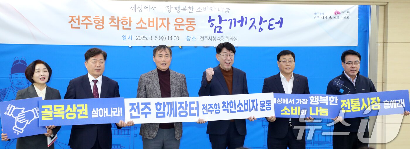 본문 이미지 - 우범기 전주시장을 비롯한 관계자들이 5일 전북자치도 전주시 전주시청에서 '전주형 착한 소비자 운동 함께장터' 프로젝트 브리핑을 마치고 기념촬영을 하고 있다. 2025.3.5/뉴스1 ⓒ News1 유경석 기자